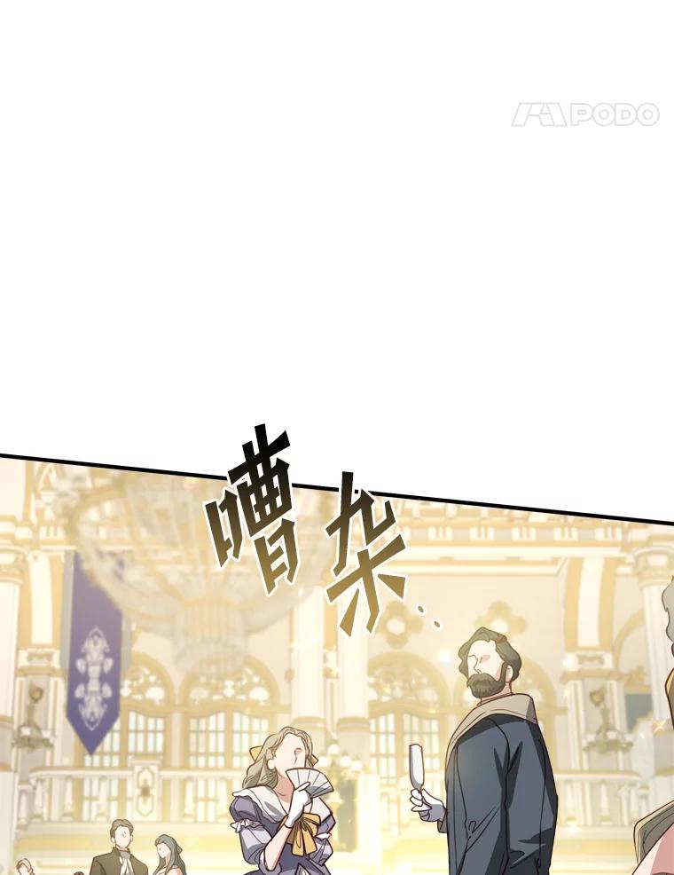 《说好的女扮男装呢？》23.舞会开始 第11页