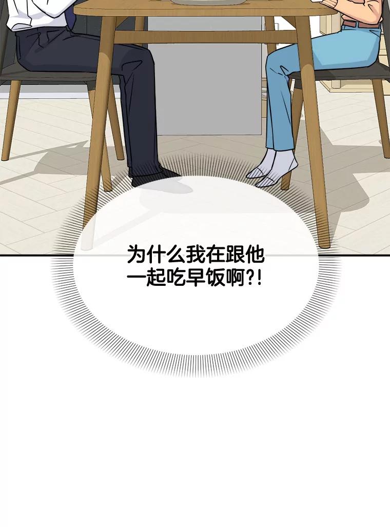 《哥哥，不要诱惑我》23.竹夫人 第102页