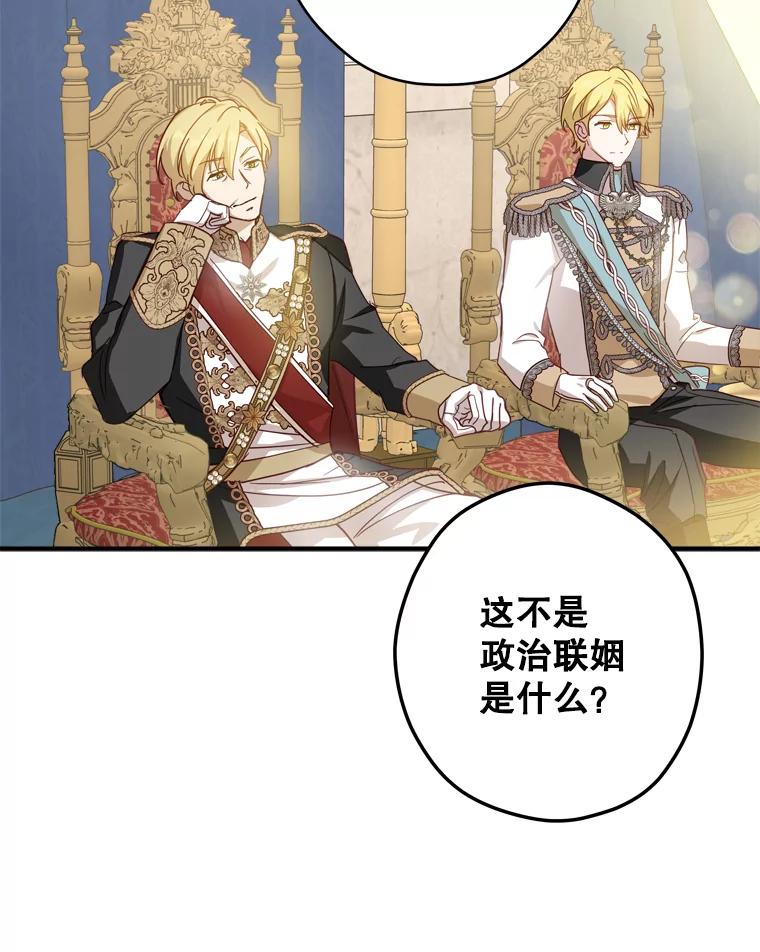《说好的女扮男装呢？》23.舞会开始 第50页