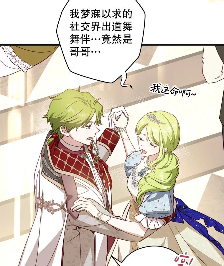 《说好的女扮男装呢？》23.舞会开始 第44页