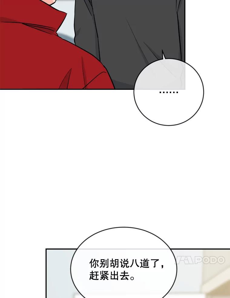 《哥哥，不要诱惑我》23.竹夫人 第27页