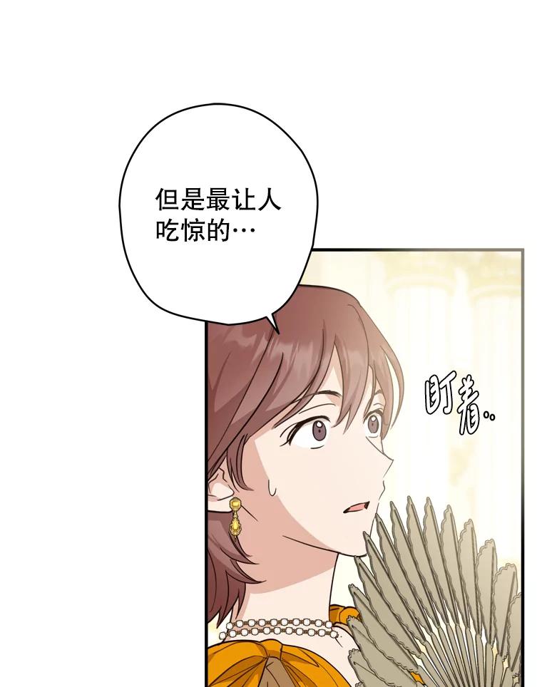 《说好的女扮男装呢？》23.舞会开始 第22页