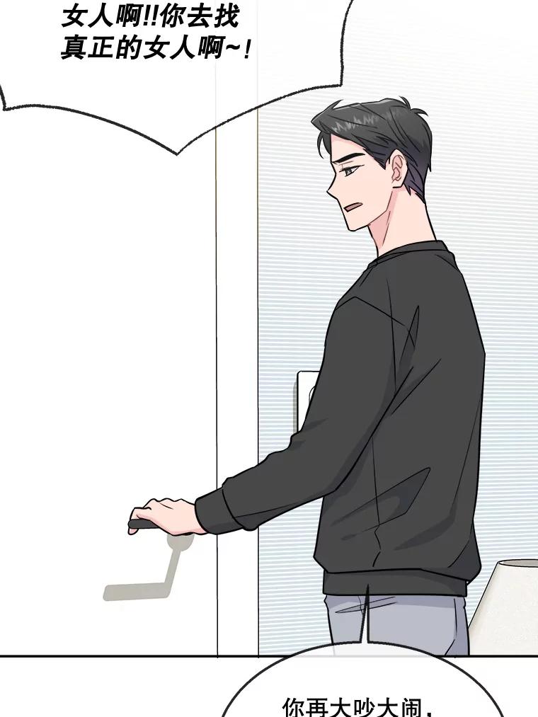 《哥哥，不要诱惑我》23.竹夫人 第59页