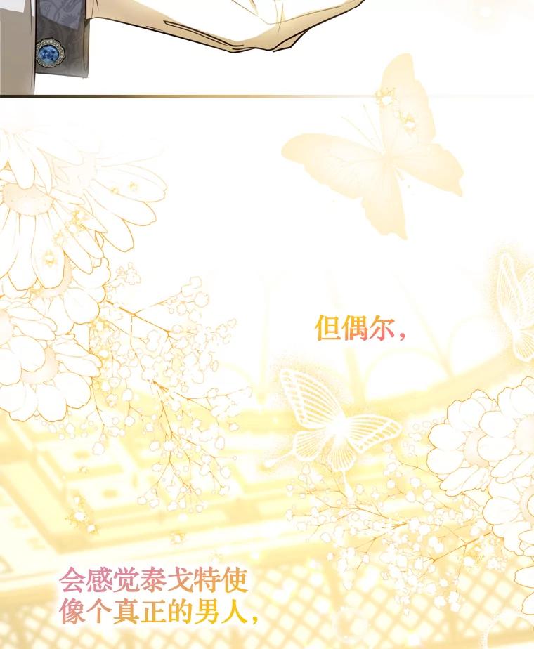 《说好的女扮男装呢？》23.舞会开始 第96页
