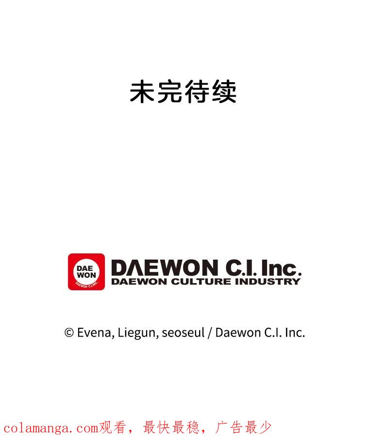 《哥哥，不要诱惑我》23.竹夫人 第103页