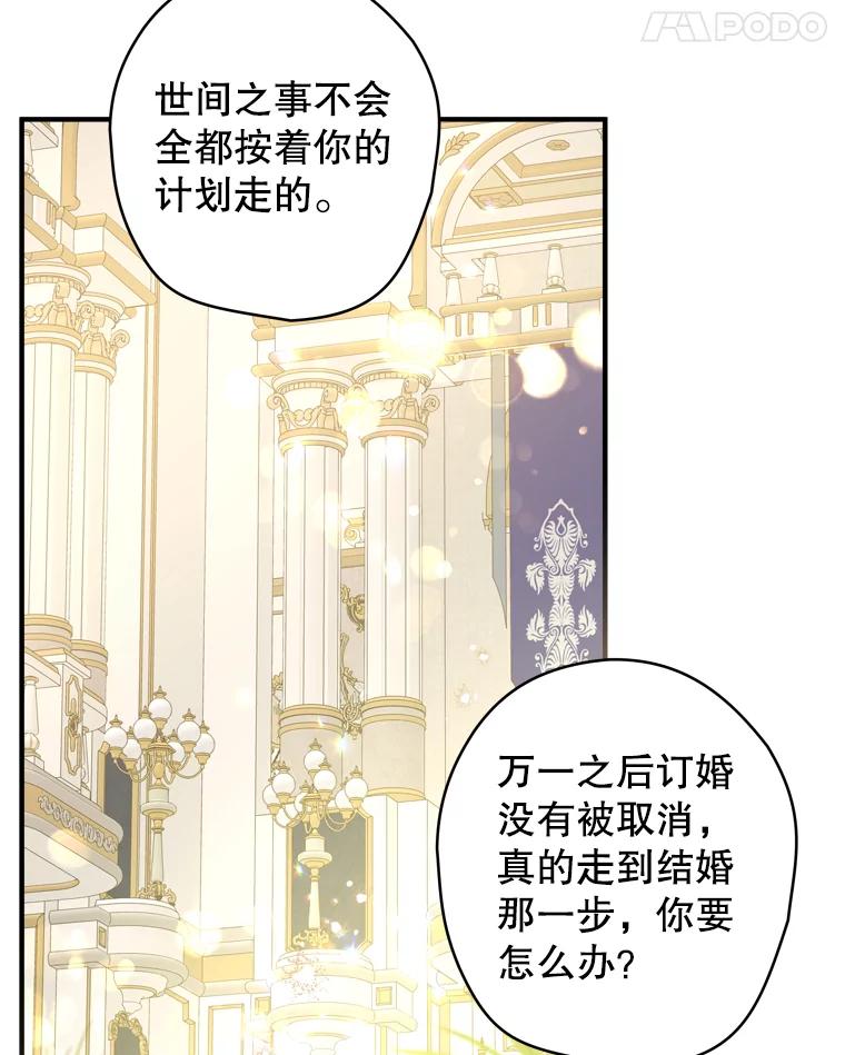 《说好的女扮男装呢？》23.舞会开始 第60页