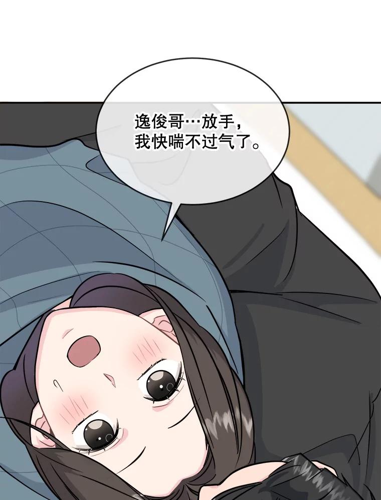 《哥哥，不要诱惑我》23.竹夫人 第43页