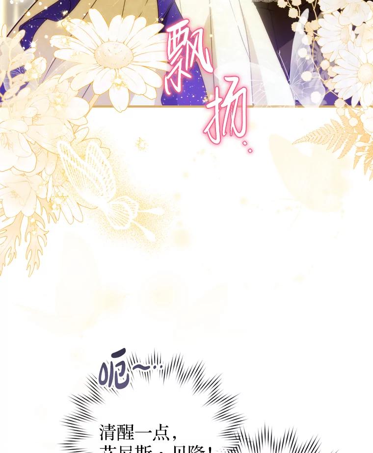 《说好的女扮男装呢？》23.舞会开始 第98页