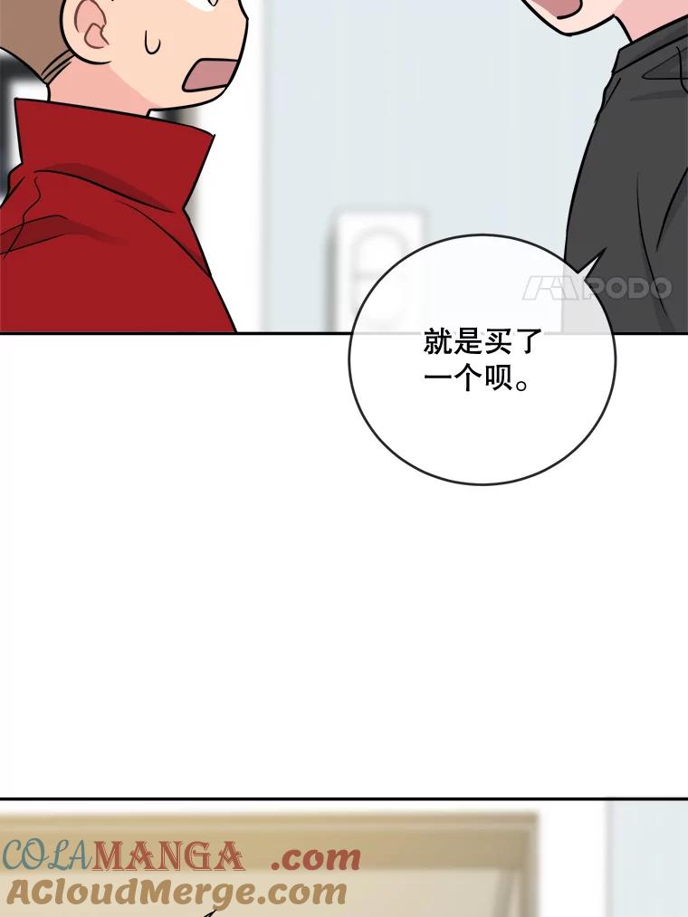 《哥哥，不要诱惑我》23.竹夫人 第21页