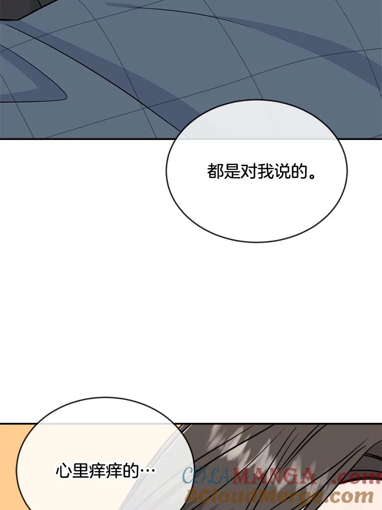 《哥哥，不要诱惑我》23.竹夫人 第81页