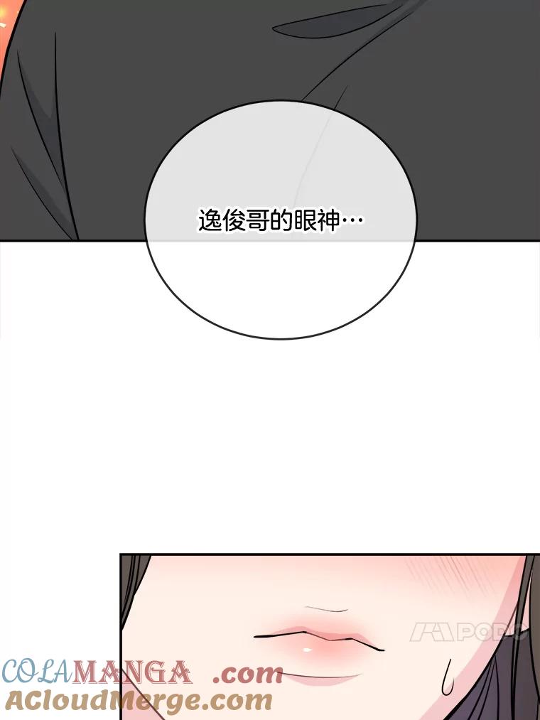 《哥哥，不要诱惑我》23.竹夫人 第85页