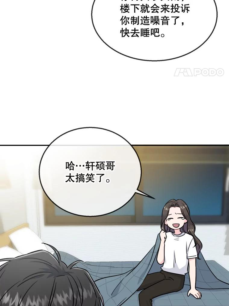 《哥哥，不要诱惑我》23.竹夫人 第60页