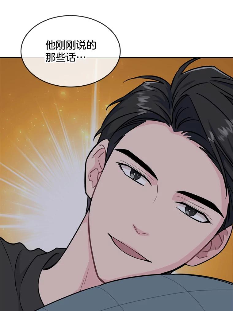 《哥哥，不要诱惑我》23.竹夫人 第80页
