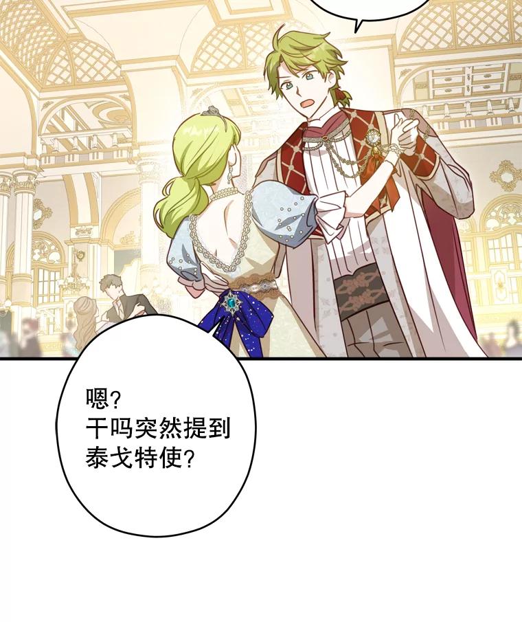 《说好的女扮男装呢？》23.舞会开始 第46页