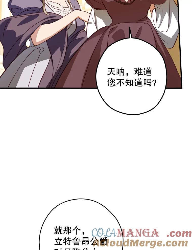 《说好的女扮男装呢？》23.舞会开始 第9页