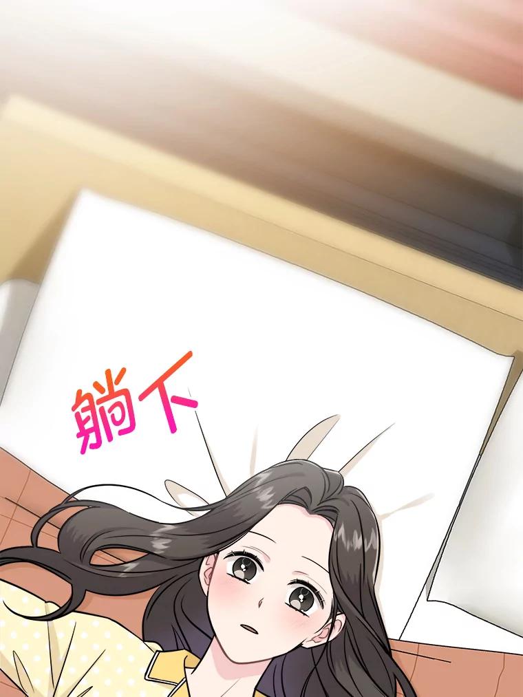 《哥哥，不要诱惑我》23.竹夫人 第75页