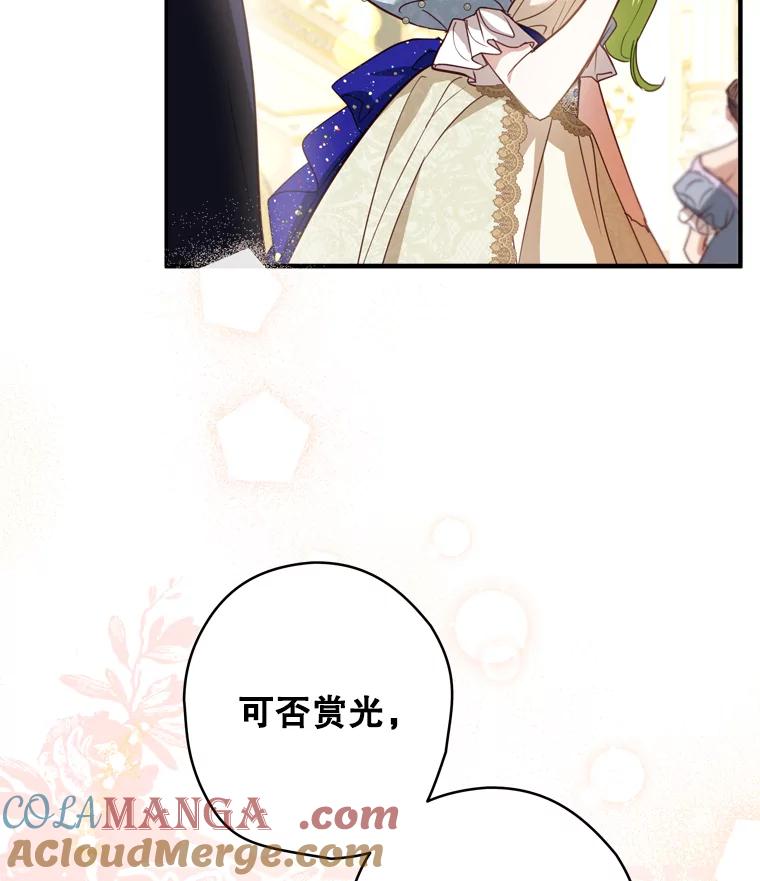 《说好的女扮男装呢？》23.舞会开始 第85页