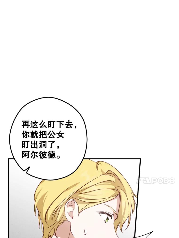 《说好的女扮男装呢？》23.舞会开始 第66页