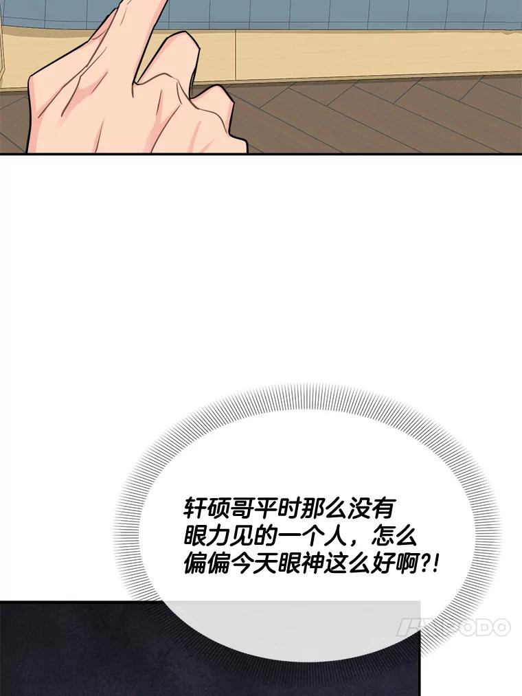 《哥哥，不要诱惑我》23.竹夫人 第14页