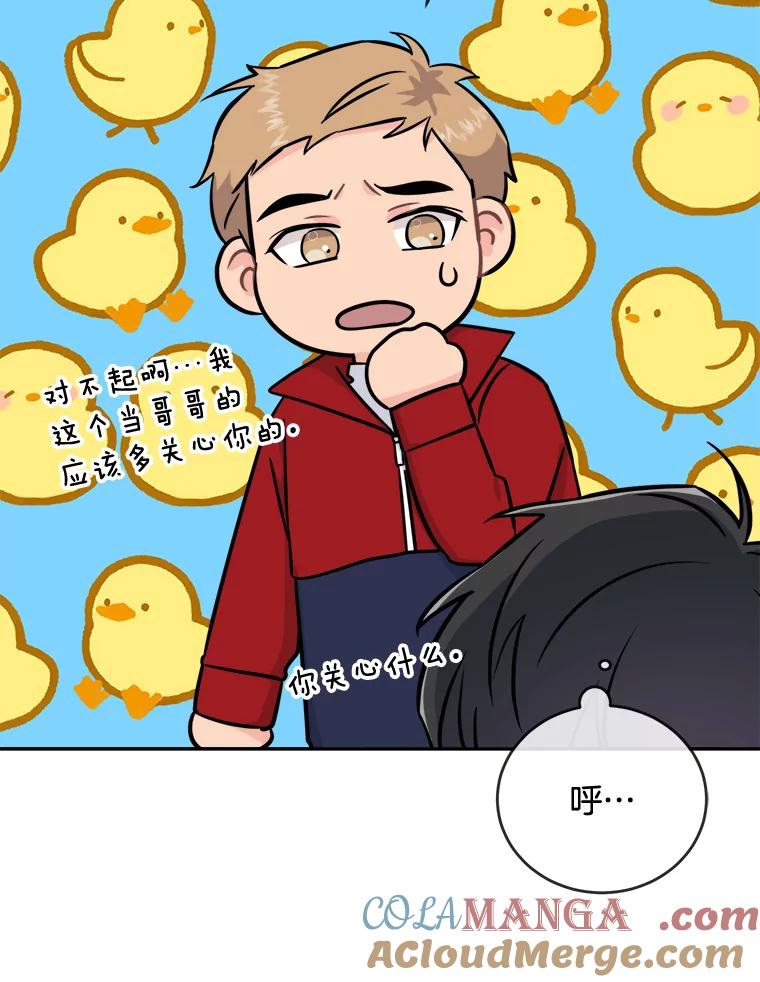 《哥哥，不要诱惑我》23.竹夫人 第25页