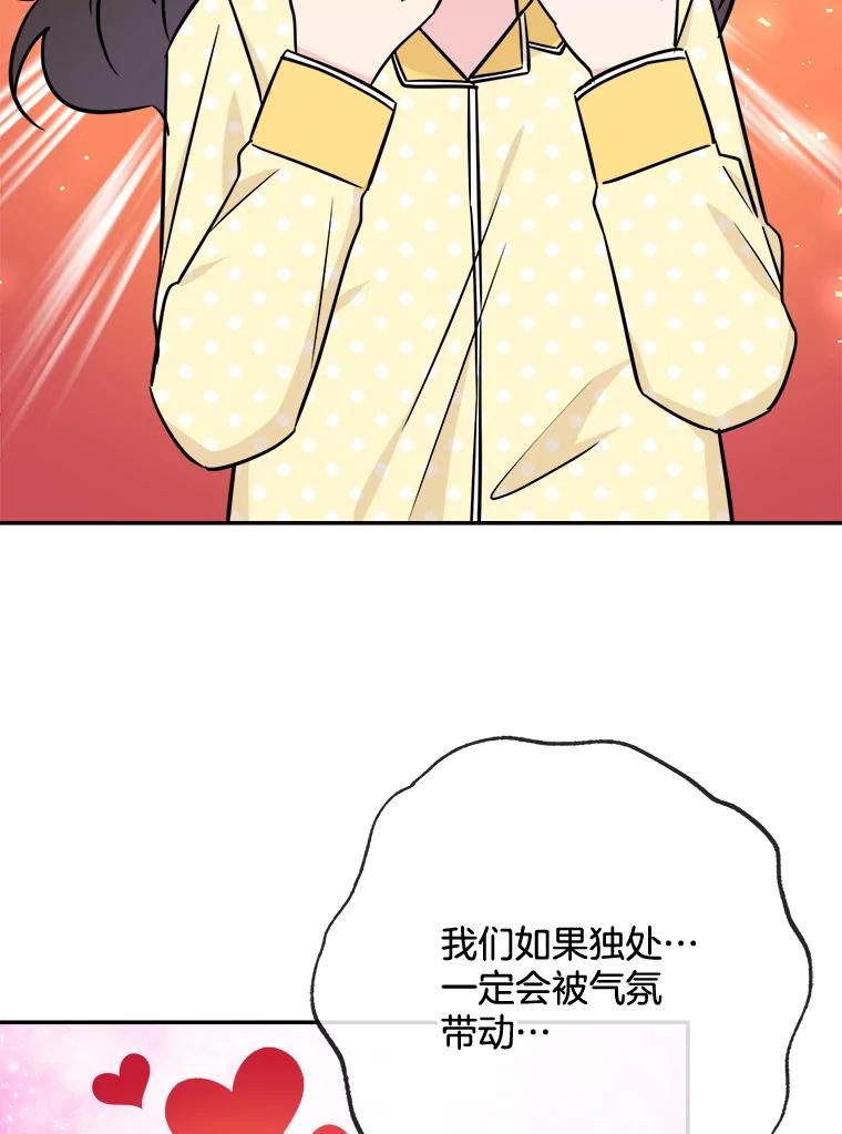 《哥哥，不要诱惑我》23.竹夫人 第94页