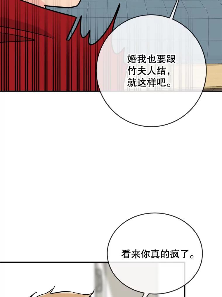 《哥哥，不要诱惑我》23.竹夫人 第39页