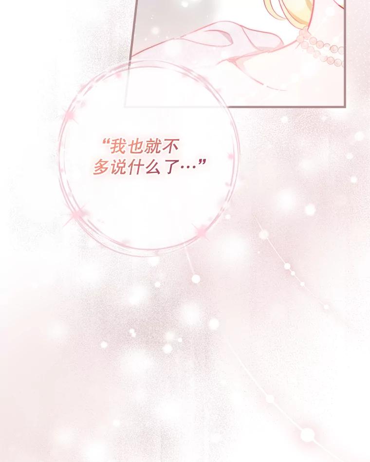 《说好的女扮男装呢？》23.舞会开始 第91页