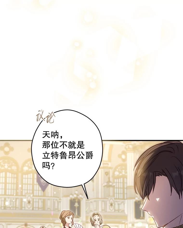 《说好的女扮男装呢？》23.舞会开始 第6页