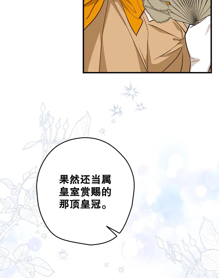 《说好的女扮男装呢？》23.舞会开始 第23页