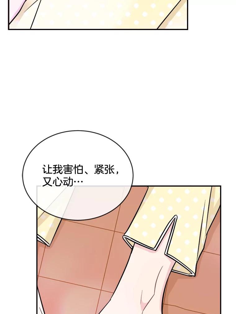 《哥哥，不要诱惑我》23.竹夫人 第90页