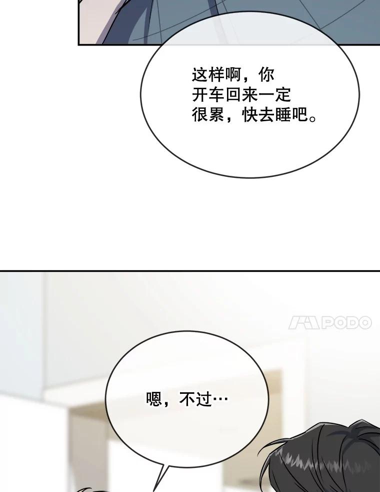 《哥哥，不要诱惑我》23.竹夫人 第11页