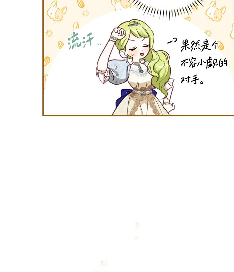 《说好的女扮男装呢？》23.舞会开始 第82页