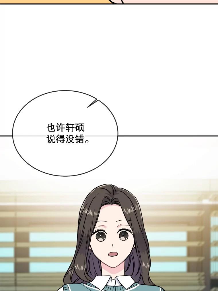 《哥哥，不要诱惑我》23.竹夫人 第71页