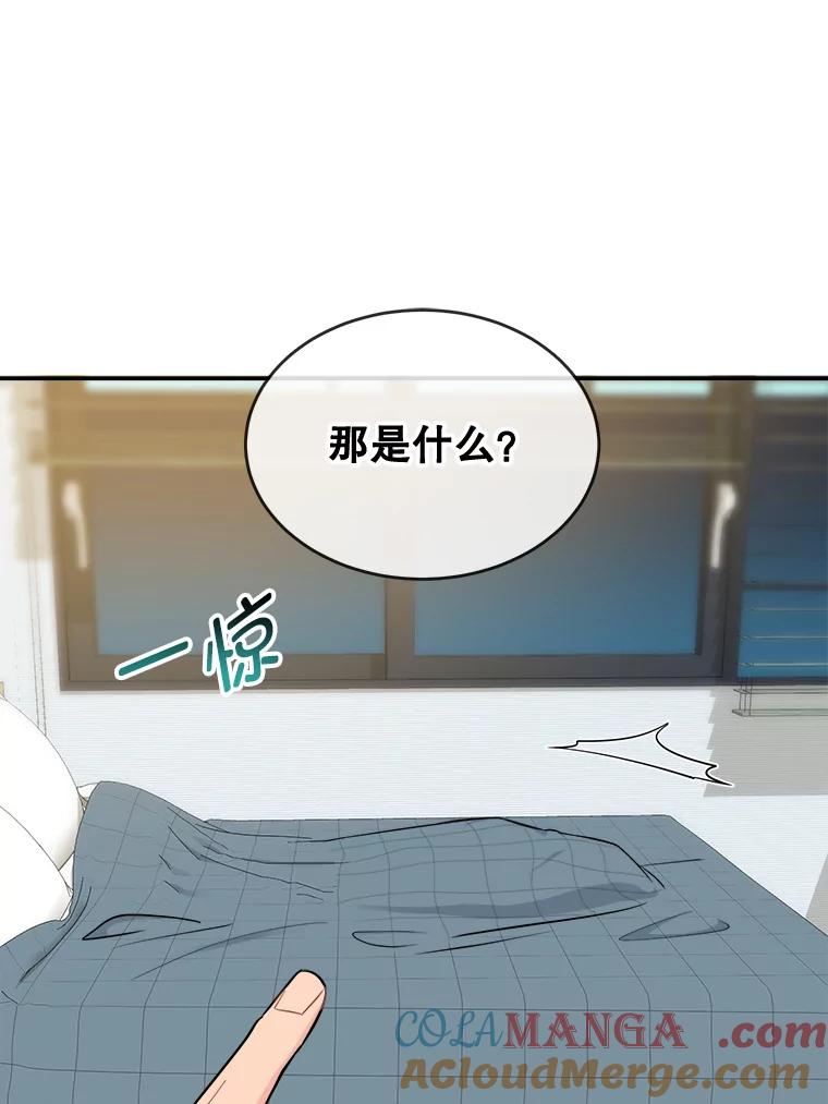 《哥哥，不要诱惑我》23.竹夫人 第13页
