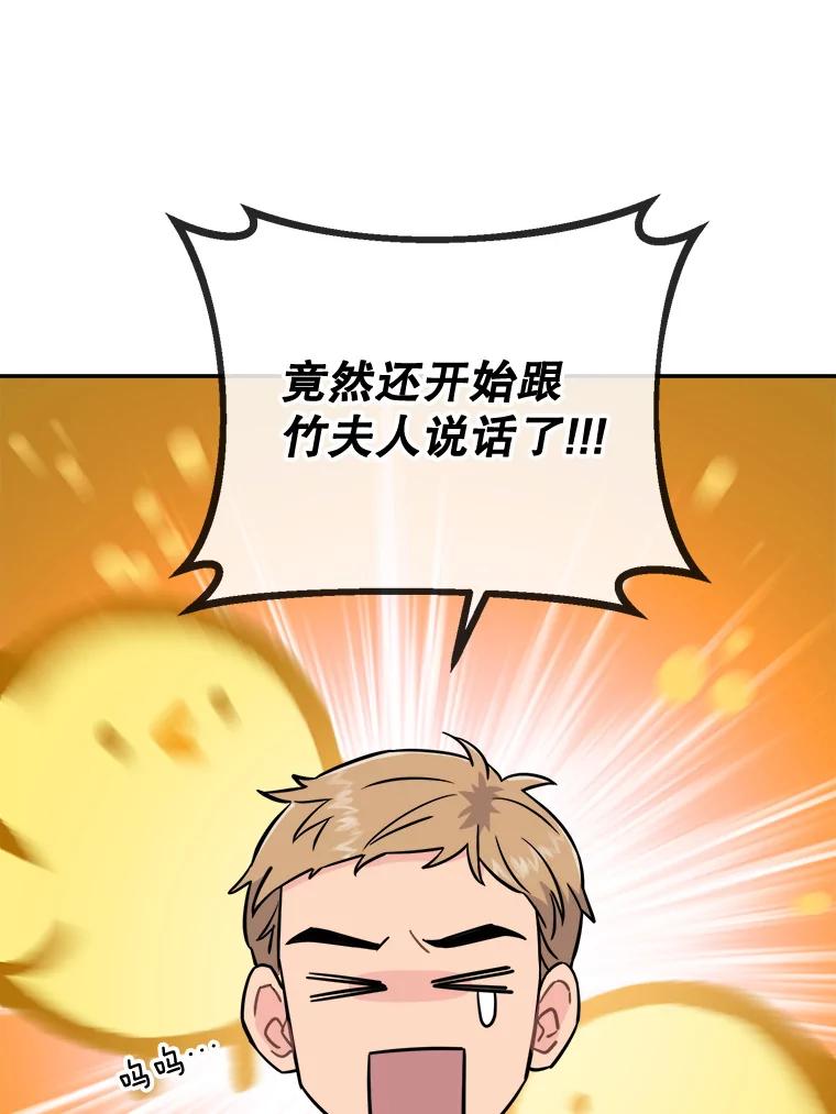 《哥哥，不要诱惑我》23.竹夫人 第54页