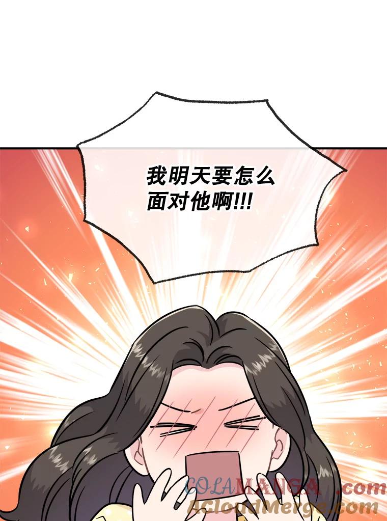 《哥哥，不要诱惑我》23.竹夫人 第93页