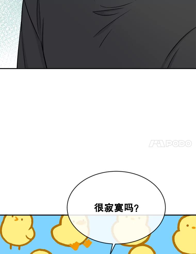 《哥哥，不要诱惑我》23.竹夫人 第24页