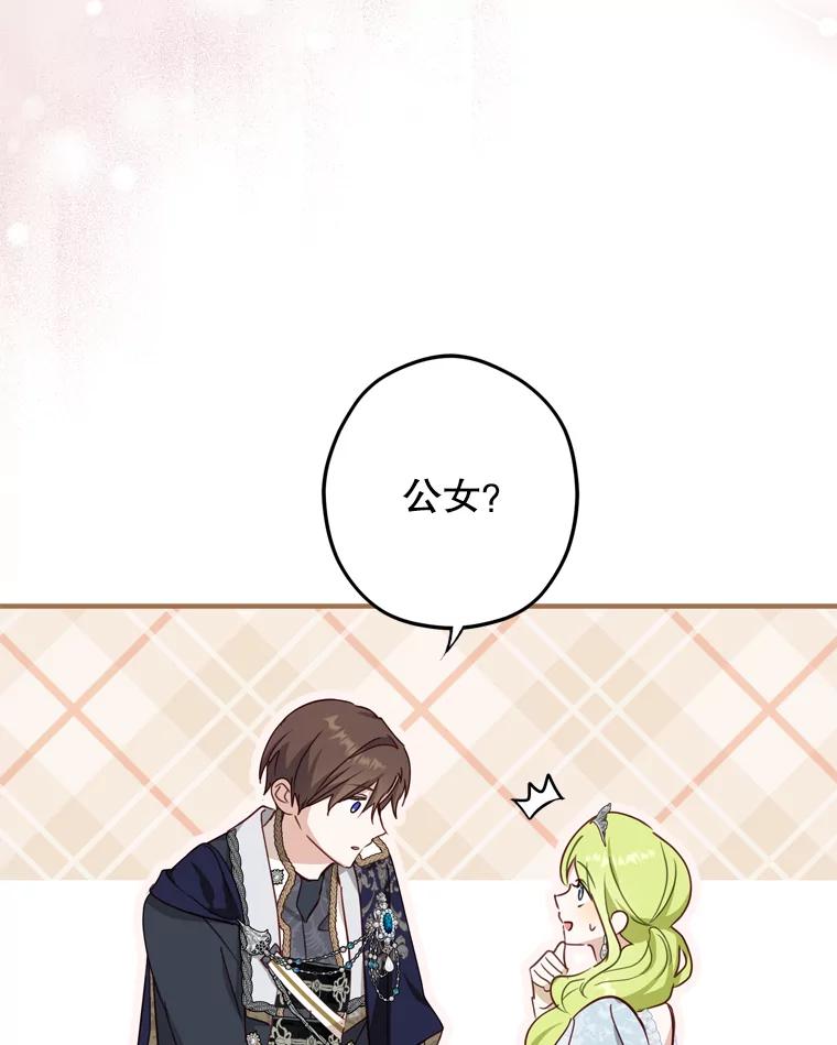 《说好的女扮男装呢？》23.舞会开始 第92页