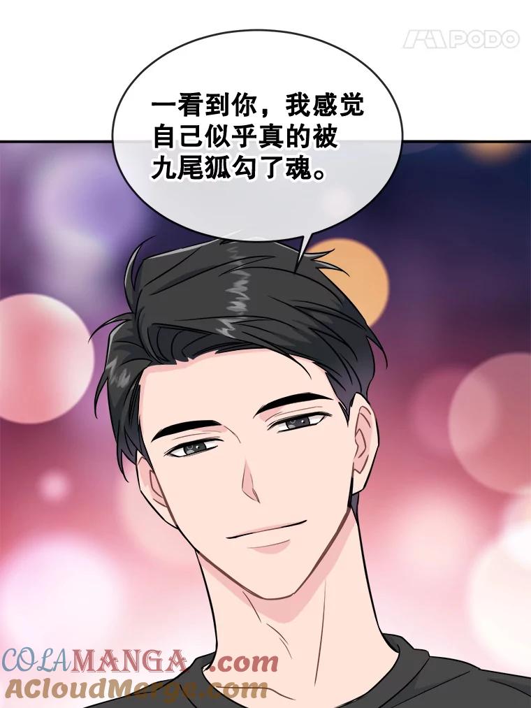 《哥哥，不要诱惑我》23.竹夫人 第73页