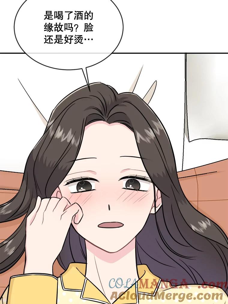 《哥哥，不要诱惑我》23.竹夫人 第77页