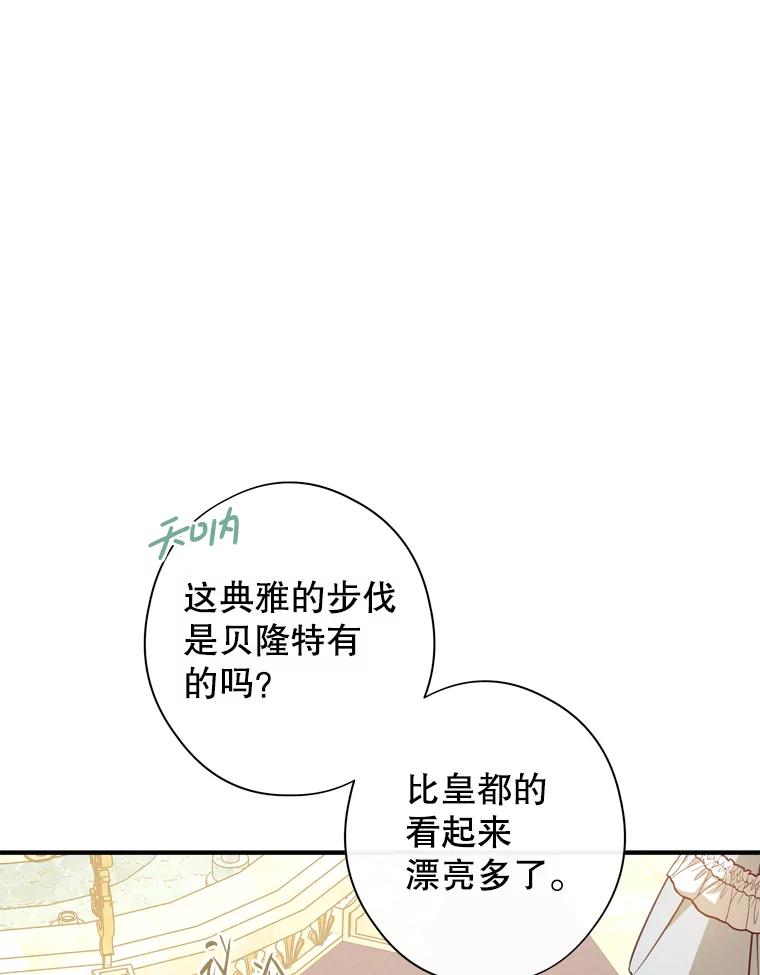 《说好的女扮男装呢？》23.舞会开始 第20页