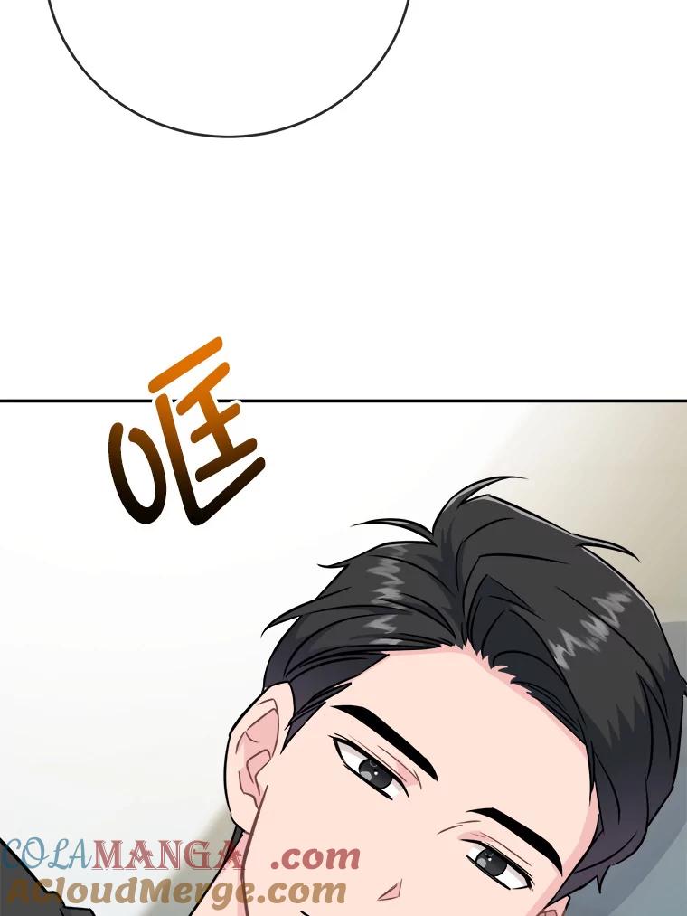 《哥哥，不要诱惑我》23.竹夫人 第41页