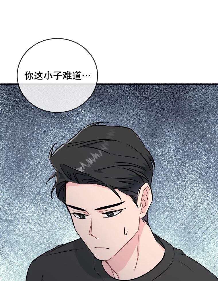 《哥哥，不要诱惑我》23.竹夫人 第23页