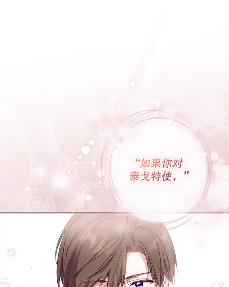 《说好的女扮男装呢？》23.舞会开始 第88页