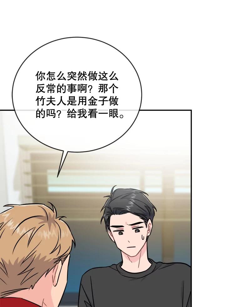 《哥哥，不要诱惑我》23.竹夫人 第26页
