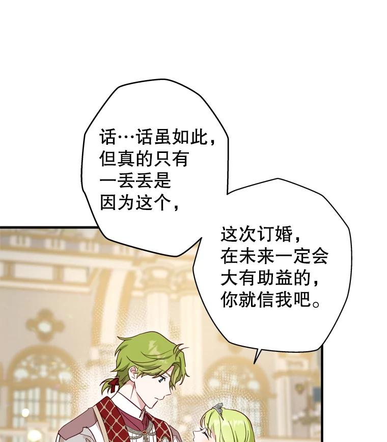 《说好的女扮男装呢？》23.舞会开始 第51页