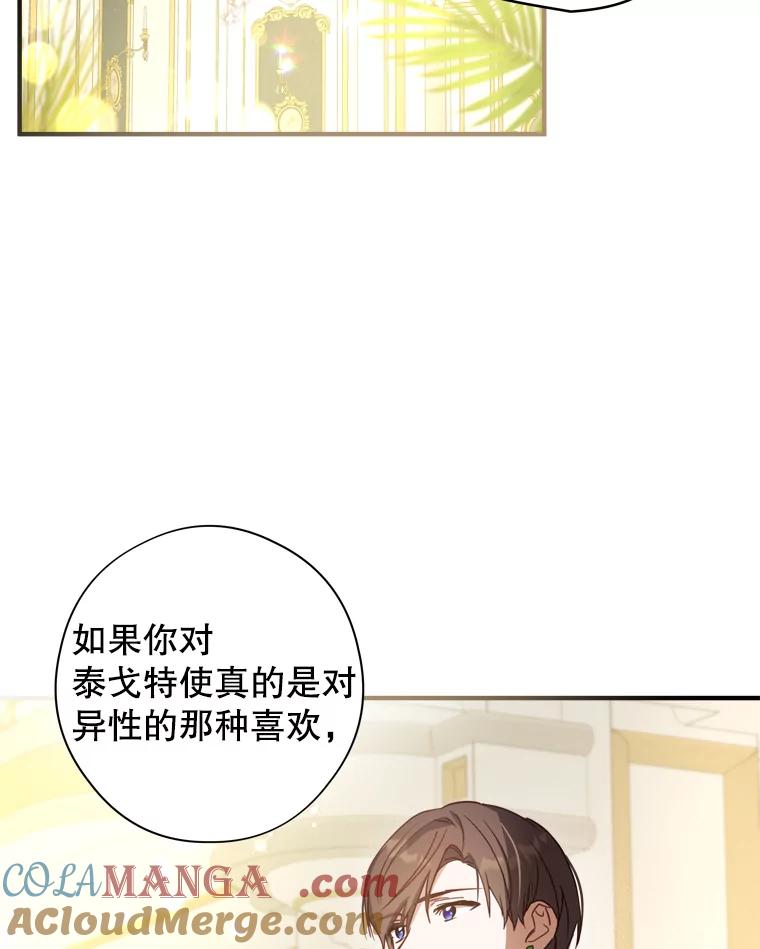《说好的女扮男装呢？》23.舞会开始 第61页