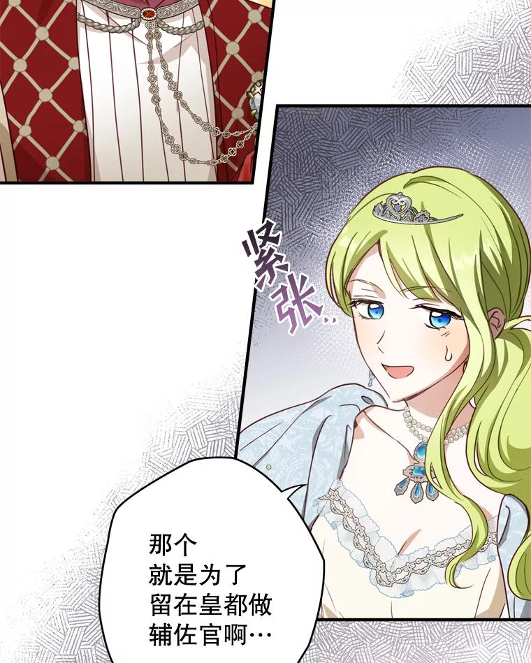 《说好的女扮男装呢？》23.舞会开始 第48页
