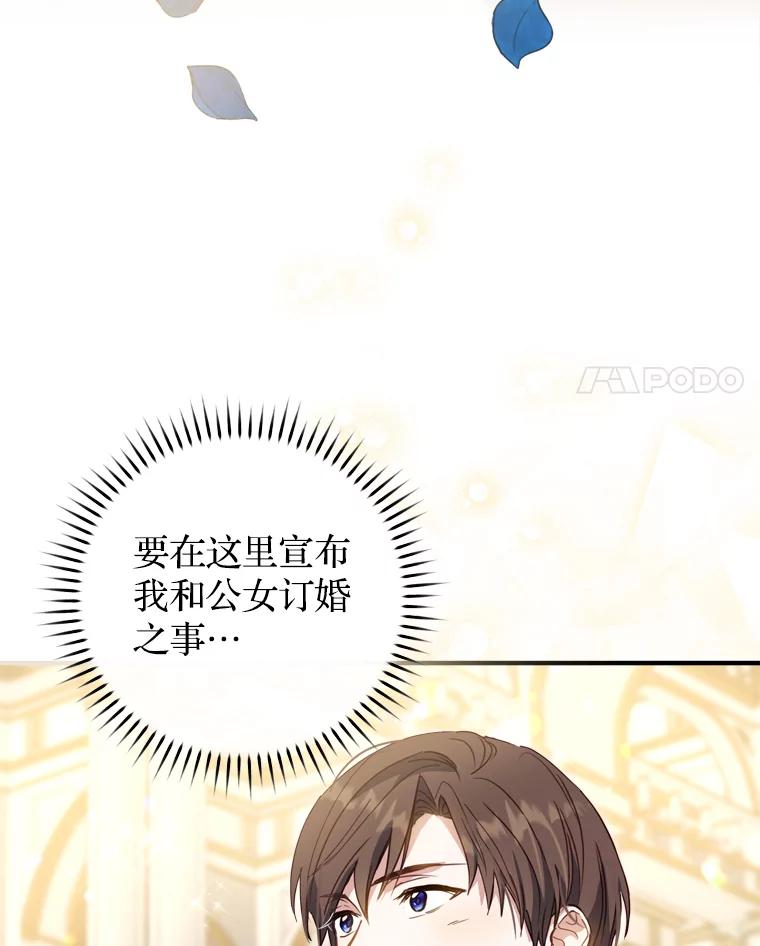 《说好的女扮男装呢？》23.舞会开始 第4页