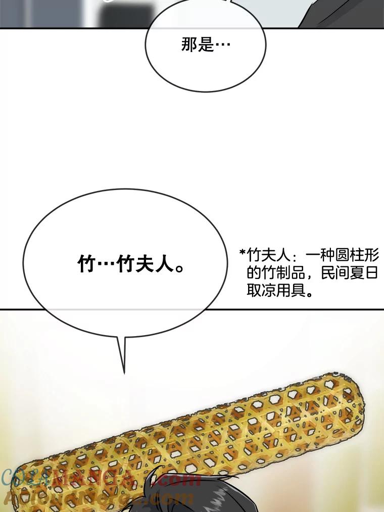 《哥哥，不要诱惑我》23.竹夫人 第17页